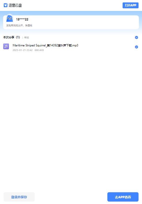 Maritime Striped Squirrel_第14392首叫声下载.mp3