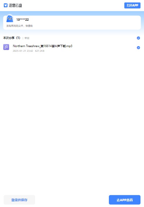 Northern Treeshrew_第16614首叫声下载.mp3