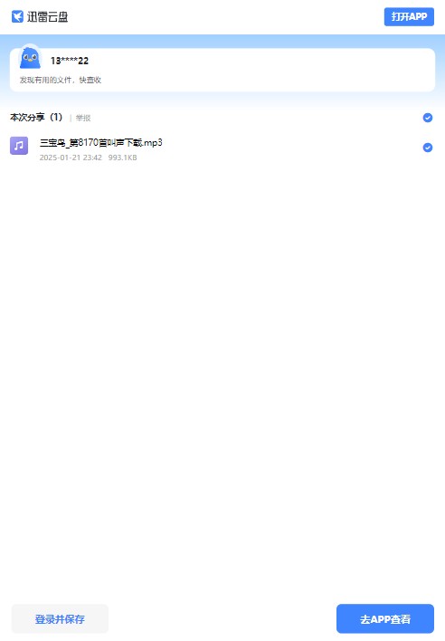 三宝鸟_第8170首叫声下载.mp3