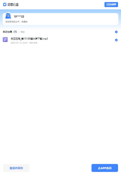 东亚石䳭_第15169首叫声下载.mp3