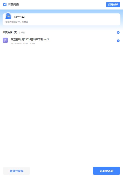 东亚石䳭_第15614首叫声下载.mp3